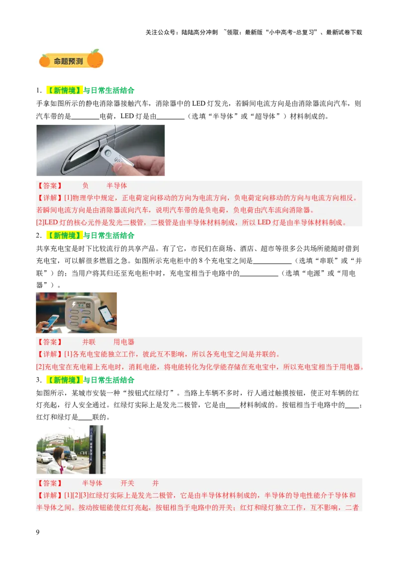 专题06电学基础知识（讲练）（解析版）_02中考总复习（2026版更新中）_04-物理-中考总复习_2025年中考复习资料_2025中考二轮课件ppt+讲义+练习物理_讲义+练习