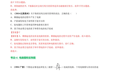 专题06电学基础知识（讲练）（解析版）_02中考总复习（2026版更新中）_04-物理-中考总复习_2025年中考复习资料_2025中考二轮课件ppt+讲义+练习物理_讲义+练习