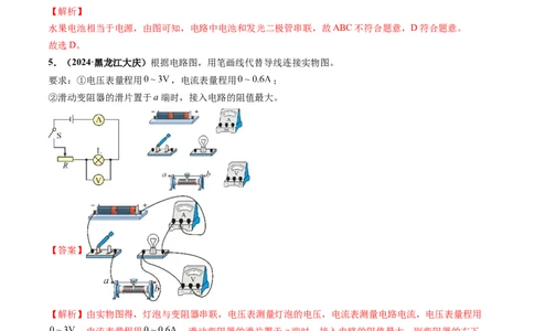 专题06电学基础知识（讲练）（解析版）_02中考总复习（2026版更新中）_04-物理-中考总复习_2025年中考复习资料_2025中考二轮课件ppt+讲义+练习物理_讲义+练习