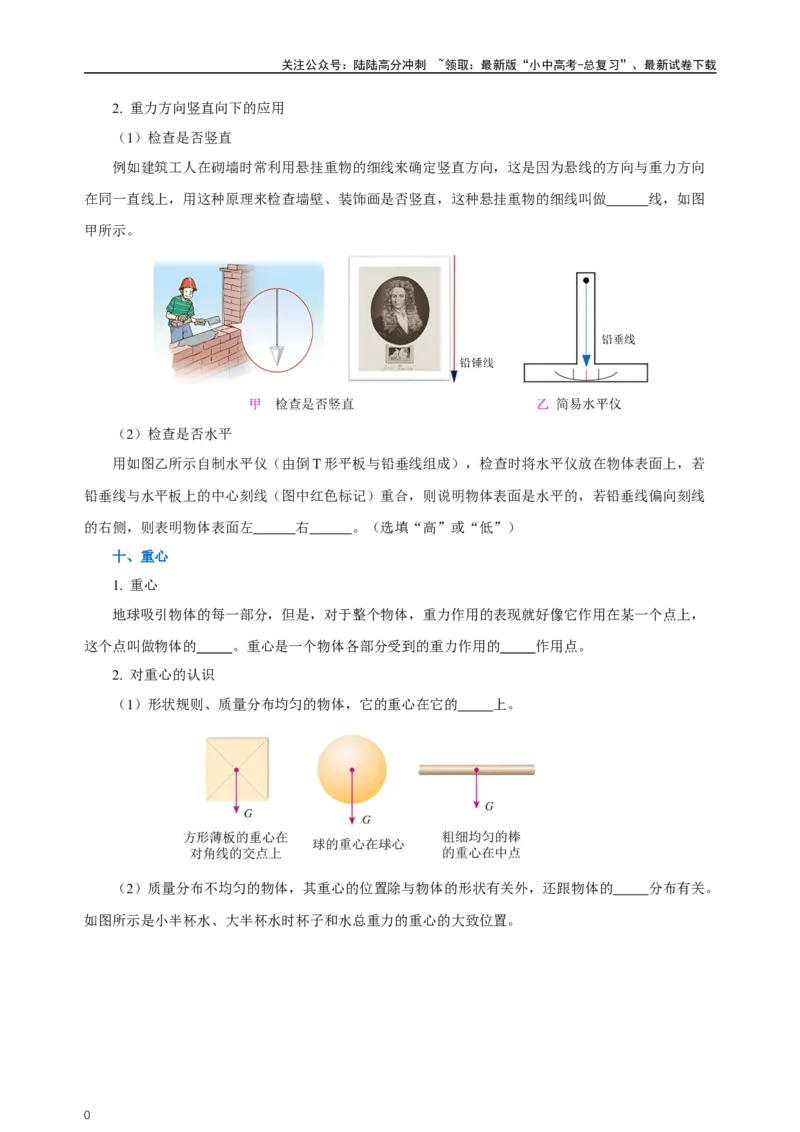 专题07力（知识梳理+典例+练习）-2024物理中考一轮复习精品资料（学生版）_02中考总复习（2026版更新中）_04-物理-中考总复习_2024年中考复习资料_一轮复习_配套练习