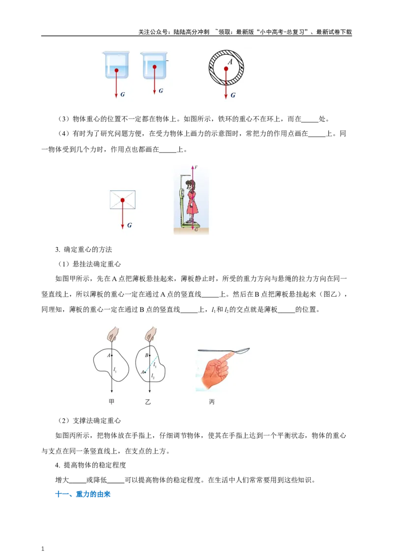 专题07力（知识梳理+典例+练习）-2024物理中考一轮复习精品资料（学生版）_02中考总复习（2026版更新中）_04-物理-中考总复习_2024年中考复习资料_一轮复习_配套练习