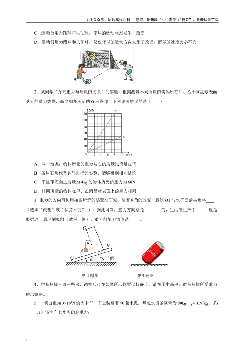 专题07力（知识梳理+典例+练习）-2024物理中考一轮复习精品资料（学生版）_02中考总复习（2026版更新中）_04-物理-中考总复习_2024年中考复习资料_一轮复习_配套练习