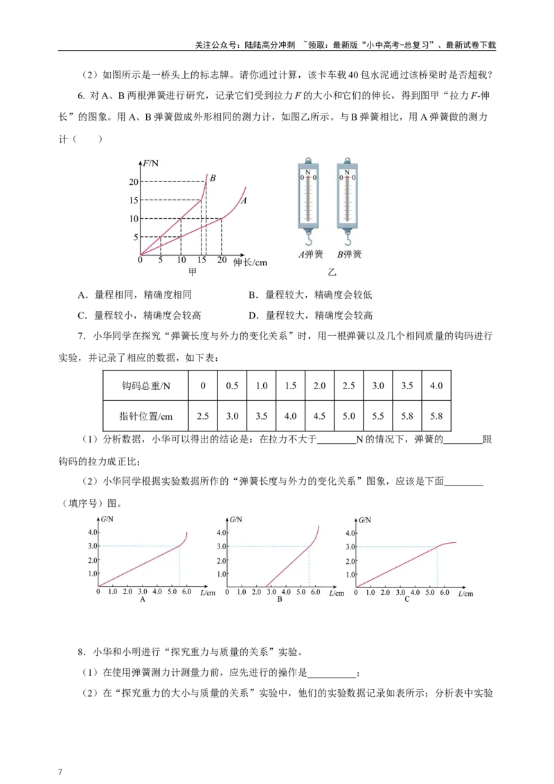 专题07力（知识梳理+典例+练习）-2024物理中考一轮复习精品资料（学生版）_02中考总复习（2026版更新中）_04-物理-中考总复习_2024年中考复习资料_一轮复习_配套练习