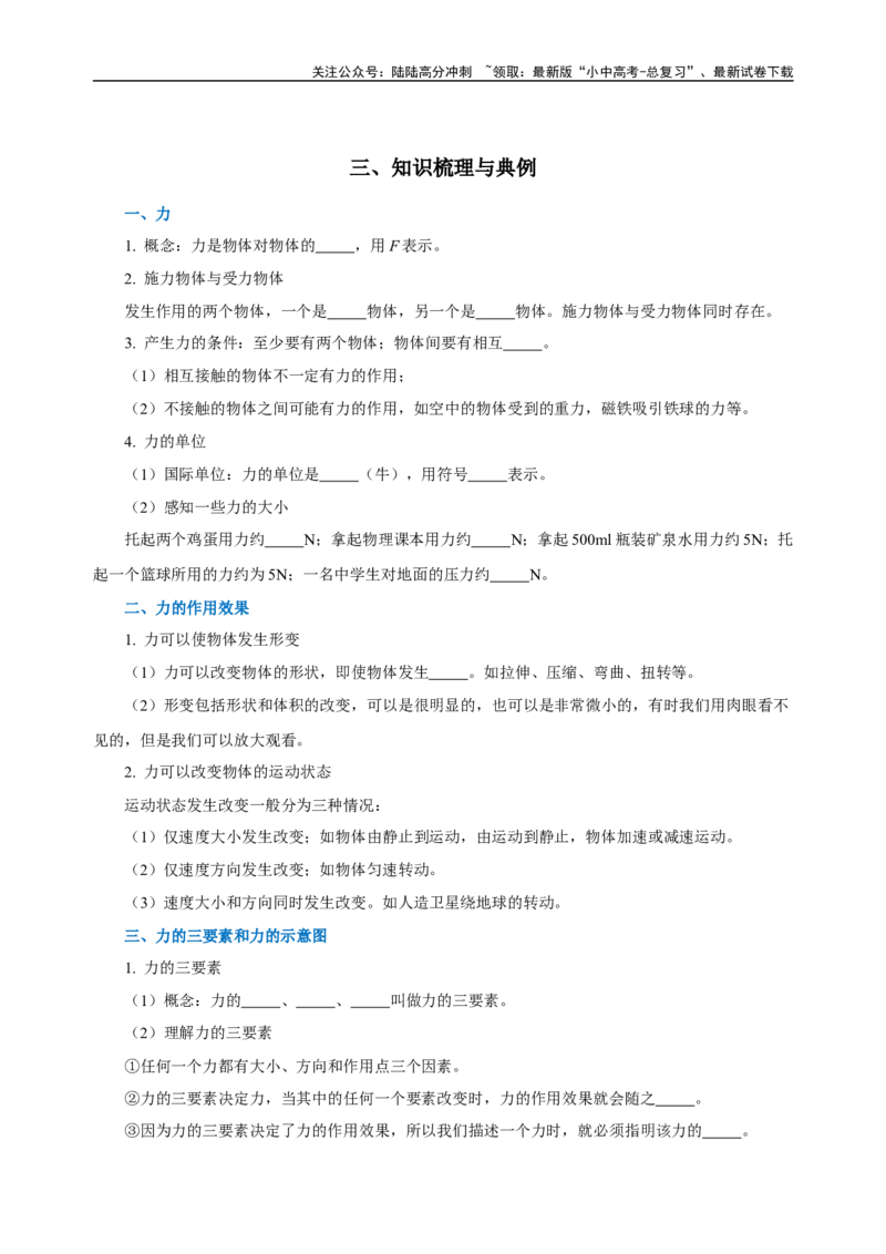 专题07力（知识梳理+典例+练习）-2024物理中考一轮复习精品资料（学生版）_02中考总复习（2026版更新中）_04-物理-中考总复习_2024年中考复习资料_一轮复习_配套练习
