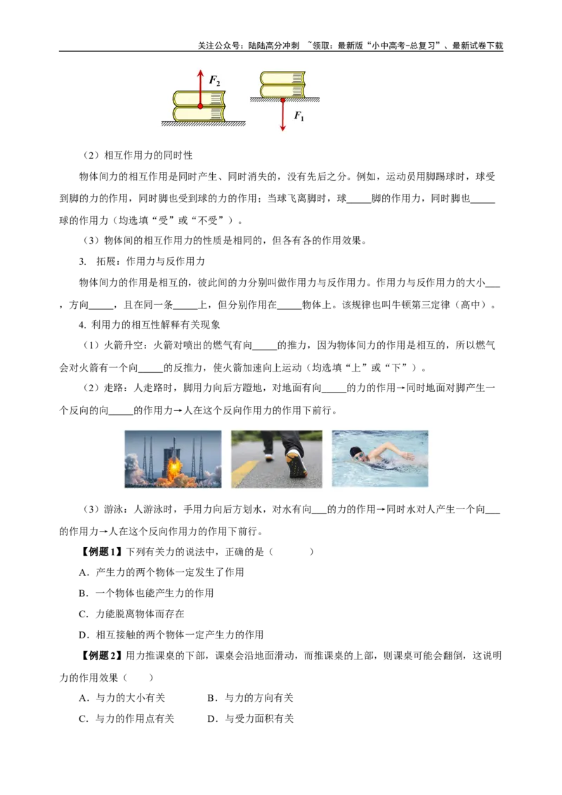 专题07力（知识梳理+典例+练习）-2024物理中考一轮复习精品资料（学生版）_02中考总复习（2026版更新中）_04-物理-中考总复习_2024年中考复习资料_一轮复习_配套练习