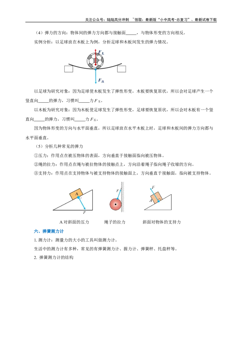专题07力（知识梳理+典例+练习）-2024物理中考一轮复习精品资料（学生版）_02中考总复习（2026版更新中）_04-物理-中考总复习_2024年中考复习资料_一轮复习_配套练习