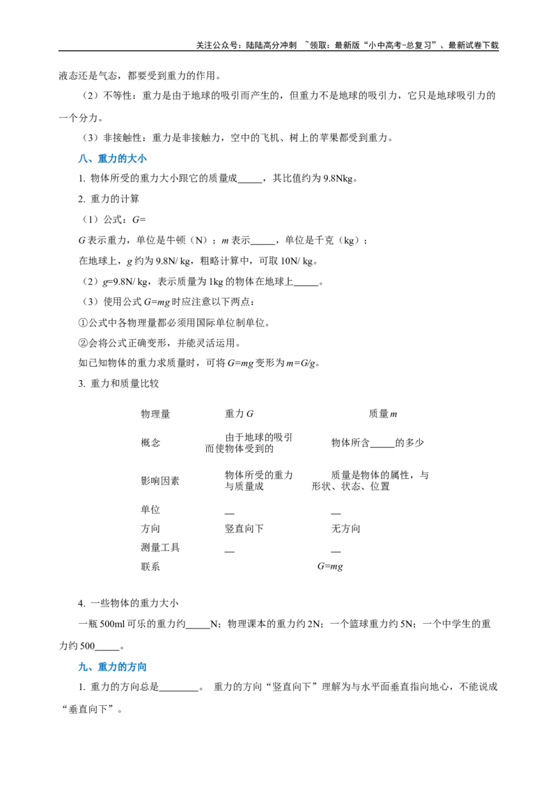 专题07力（知识梳理+典例+练习）-2024物理中考一轮复习精品资料（学生版）_02中考总复习（2026版更新中）_04-物理-中考总复习_2024年中考复习资料_一轮复习_配套练习