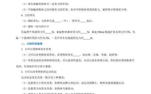 专题07力（知识梳理+典例+练习）-2024物理中考一轮复习精品资料（学生版）_02中考总复习（2026版更新中）_04-物理-中考总复习_2024年中考复习资料_一轮复习_配套练习