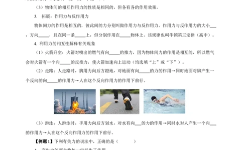 专题07力（知识梳理+典例+练习）-2024物理中考一轮复习精品资料（学生版）_02中考总复习（2026版更新中）_04-物理-中考总复习_2024年中考复习资料_一轮复习_配套练习