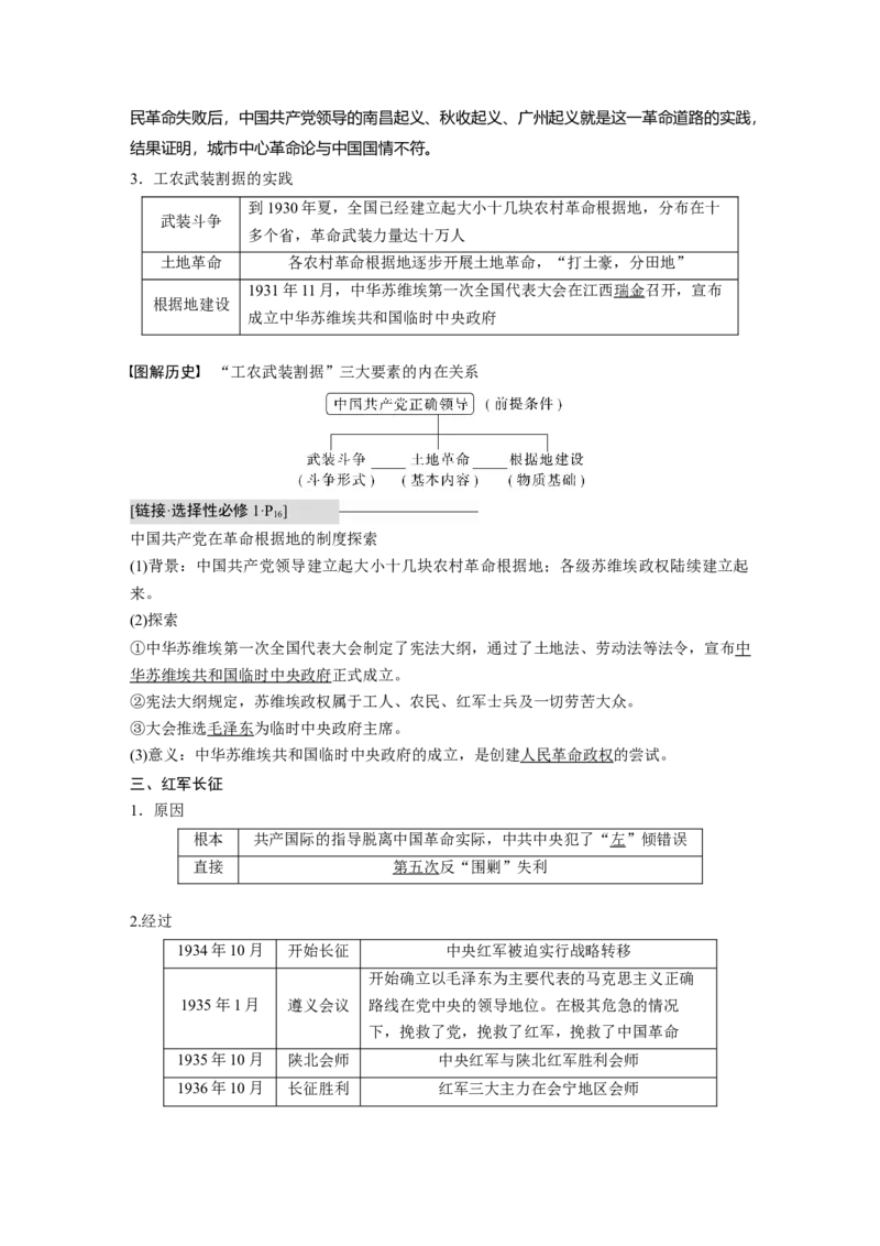 2023年高考历史一轮复习（部编版新高考）第9讲课题24　南京国民政府的统治和中国开辟革命新道路_07高考历史_新高考复习资料_2023年新高考复习资料_2023新高考大一轮复习讲义