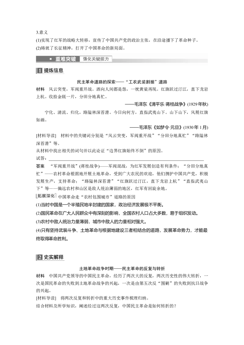 2023年高考历史一轮复习（部编版新高考）第9讲课题24　南京国民政府的统治和中国开辟革命新道路_07高考历史_新高考复习资料_2023年新高考复习资料_2023新高考大一轮复习讲义