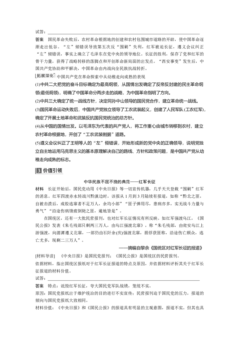 2023年高考历史一轮复习（部编版新高考）第9讲课题24　南京国民政府的统治和中国开辟革命新道路_07高考历史_新高考复习资料_2023年新高考复习资料_2023新高考大一轮复习讲义