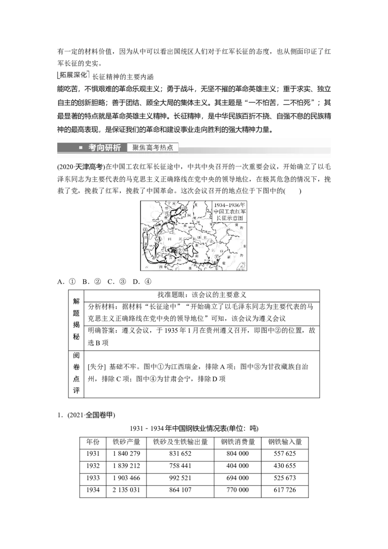 2023年高考历史一轮复习（部编版新高考）第9讲课题24　南京国民政府的统治和中国开辟革命新道路_07高考历史_新高考复习资料_2023年新高考复习资料_2023新高考大一轮复习讲义