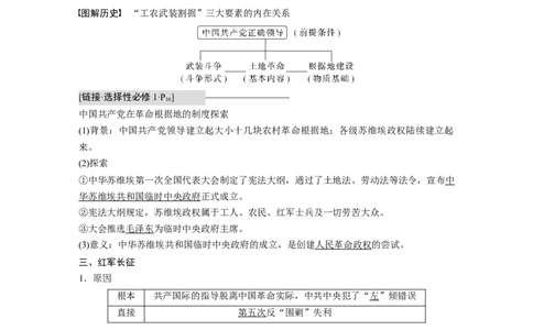 2023年高考历史一轮复习（部编版新高考）第9讲课题24　南京国民政府的统治和中国开辟革命新道路_07高考历史_新高考复习资料_2023年新高考复习资料_2023新高考大一轮复习讲义