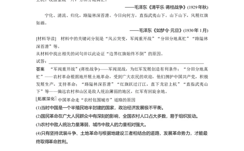 2023年高考历史一轮复习（部编版新高考）第9讲课题24　南京国民政府的统治和中国开辟革命新道路_07高考历史_新高考复习资料_2023年新高考复习资料_2023新高考大一轮复习讲义