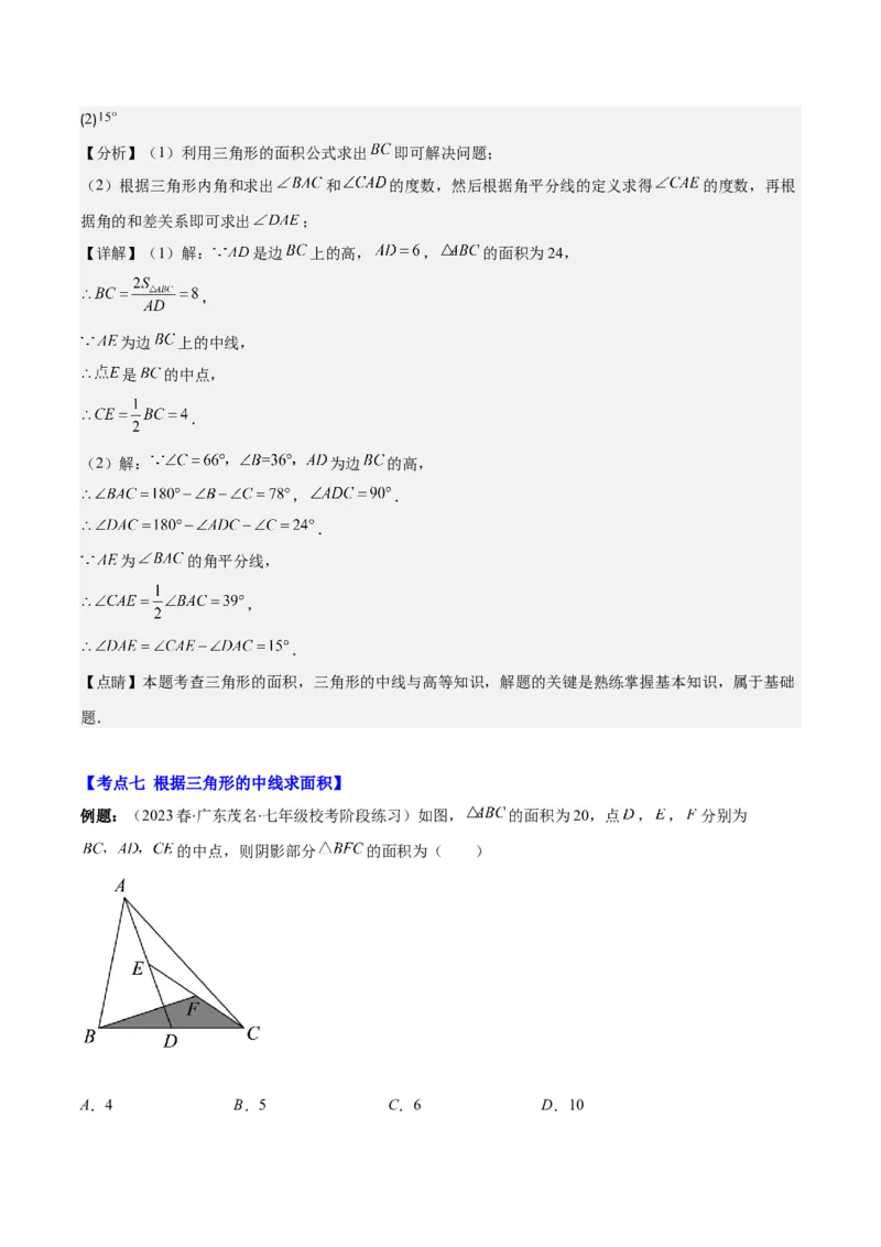 专题11.1三角形的三边关系、高线、中线及角平分线(教师版)_初中数学_八年级数学上册（人教版）_重难点专题提优-V8_2025版