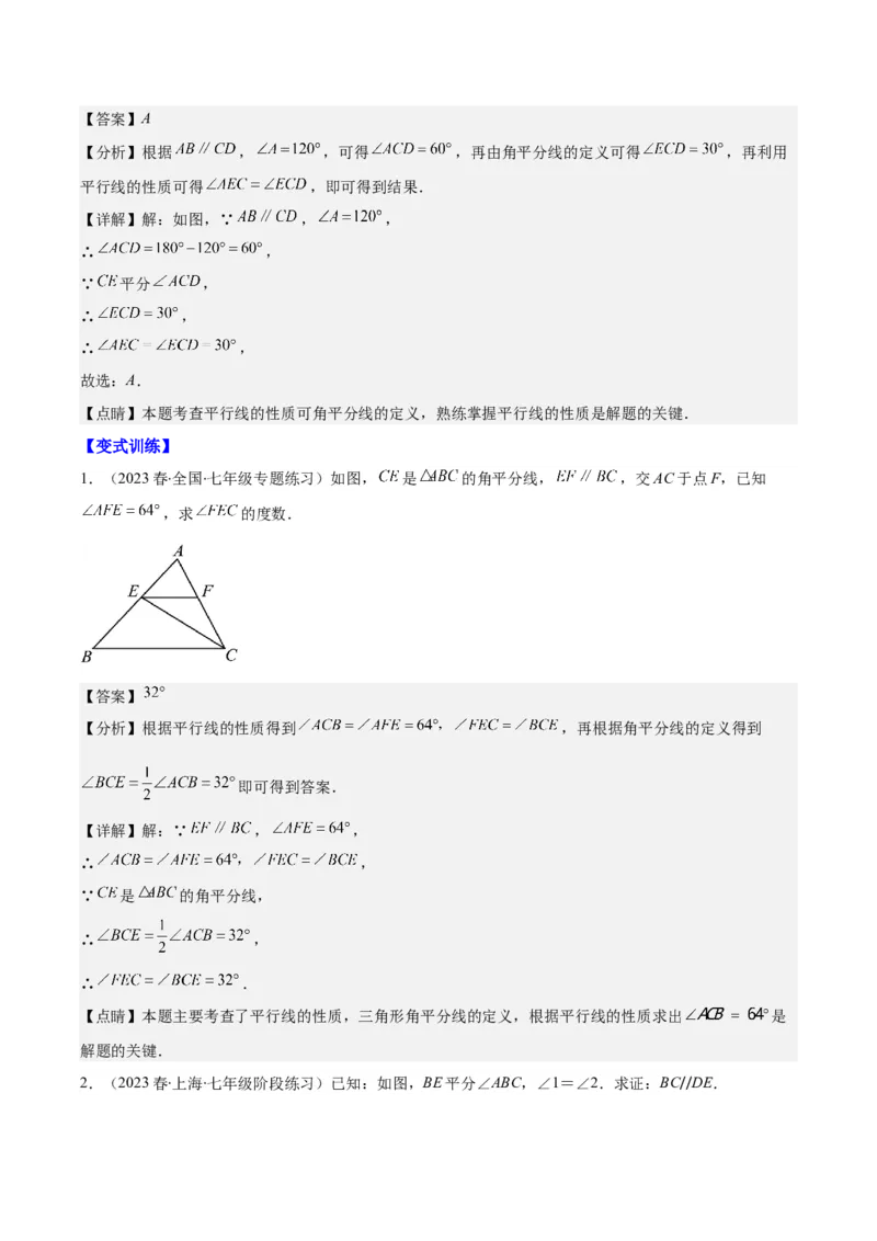 专题11.1三角形的三边关系、高线、中线及角平分线(教师版)_初中数学_八年级数学上册（人教版）_重难点专题提优-V8_2025版