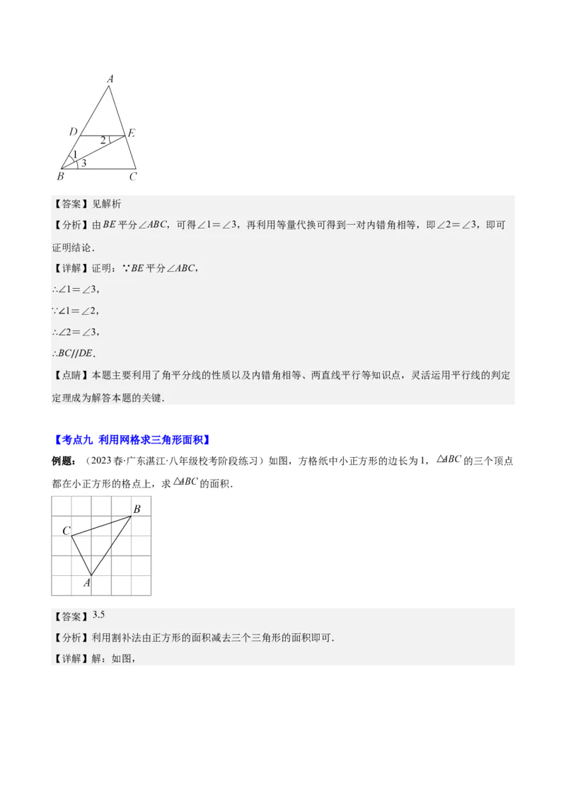 专题11.1三角形的三边关系、高线、中线及角平分线(教师版)_初中数学_八年级数学上册（人教版）_重难点专题提优-V8_2025版