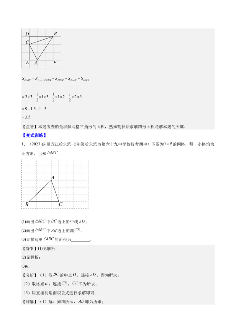 专题11.1三角形的三边关系、高线、中线及角平分线(教师版)_初中数学_八年级数学上册（人教版）_重难点专题提优-V8_2025版