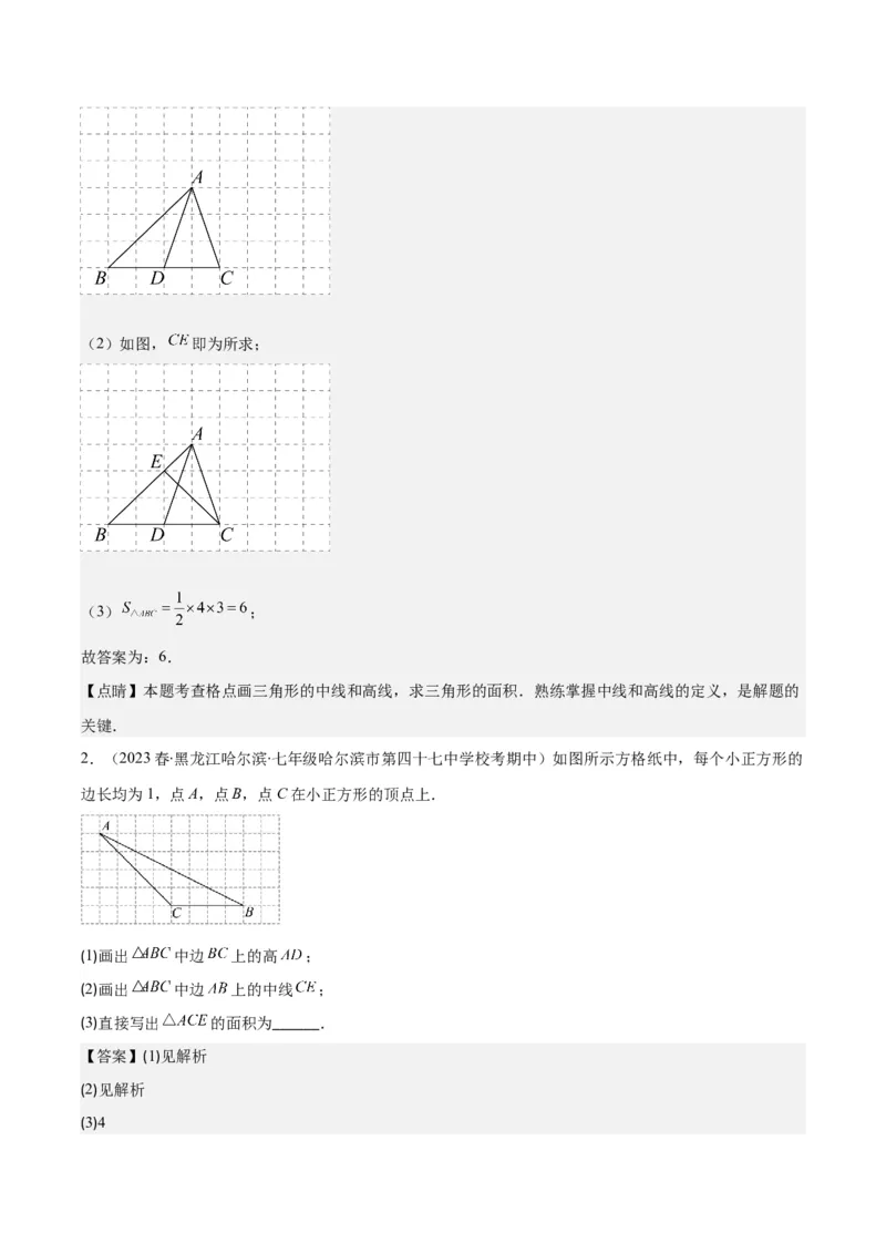专题11.1三角形的三边关系、高线、中线及角平分线(教师版)_初中数学_八年级数学上册（人教版）_重难点专题提优-V8_2025版
