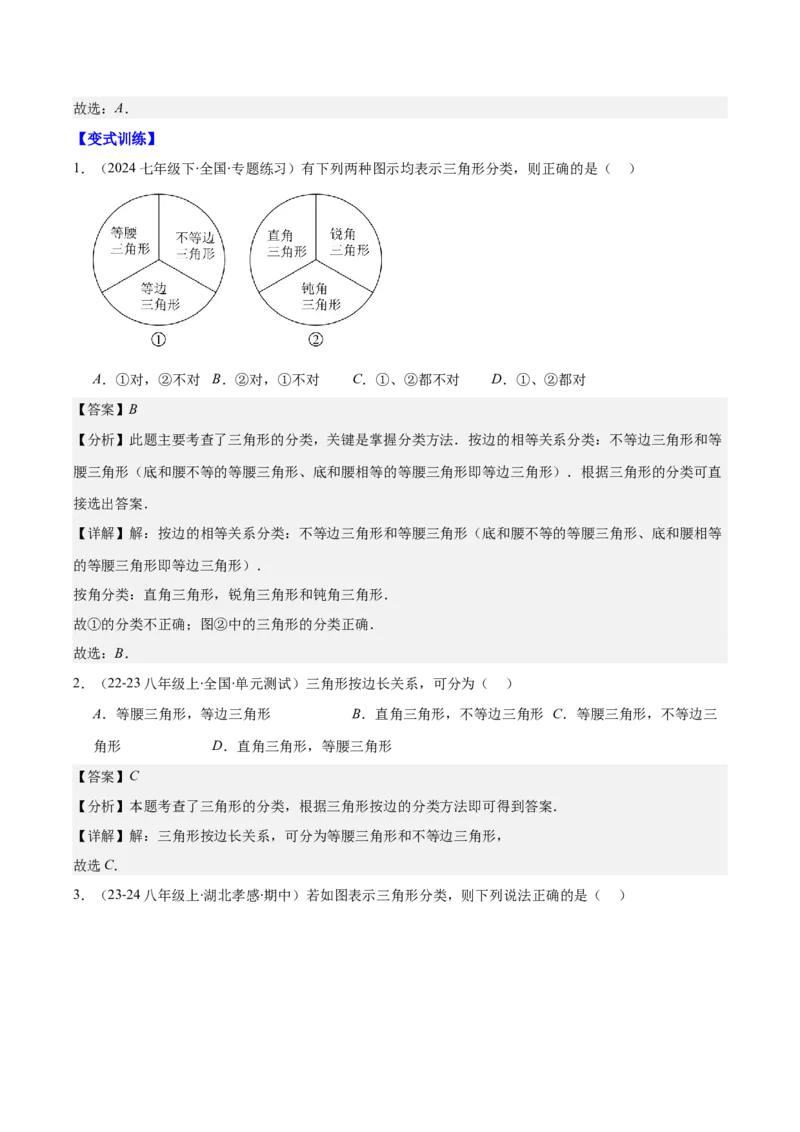 专题11.1三角形的三边关系、高线、中线及角平分线(教师版)_初中数学_八年级数学上册（人教版）_重难点专题提优-V8_2025版