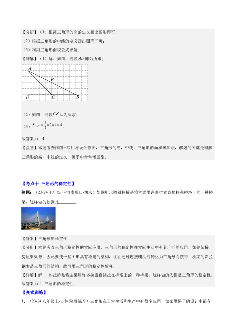 专题11.1三角形的三边关系、高线、中线及角平分线(教师版)_初中数学_八年级数学上册（人教版）_重难点专题提优-V8_2025版
