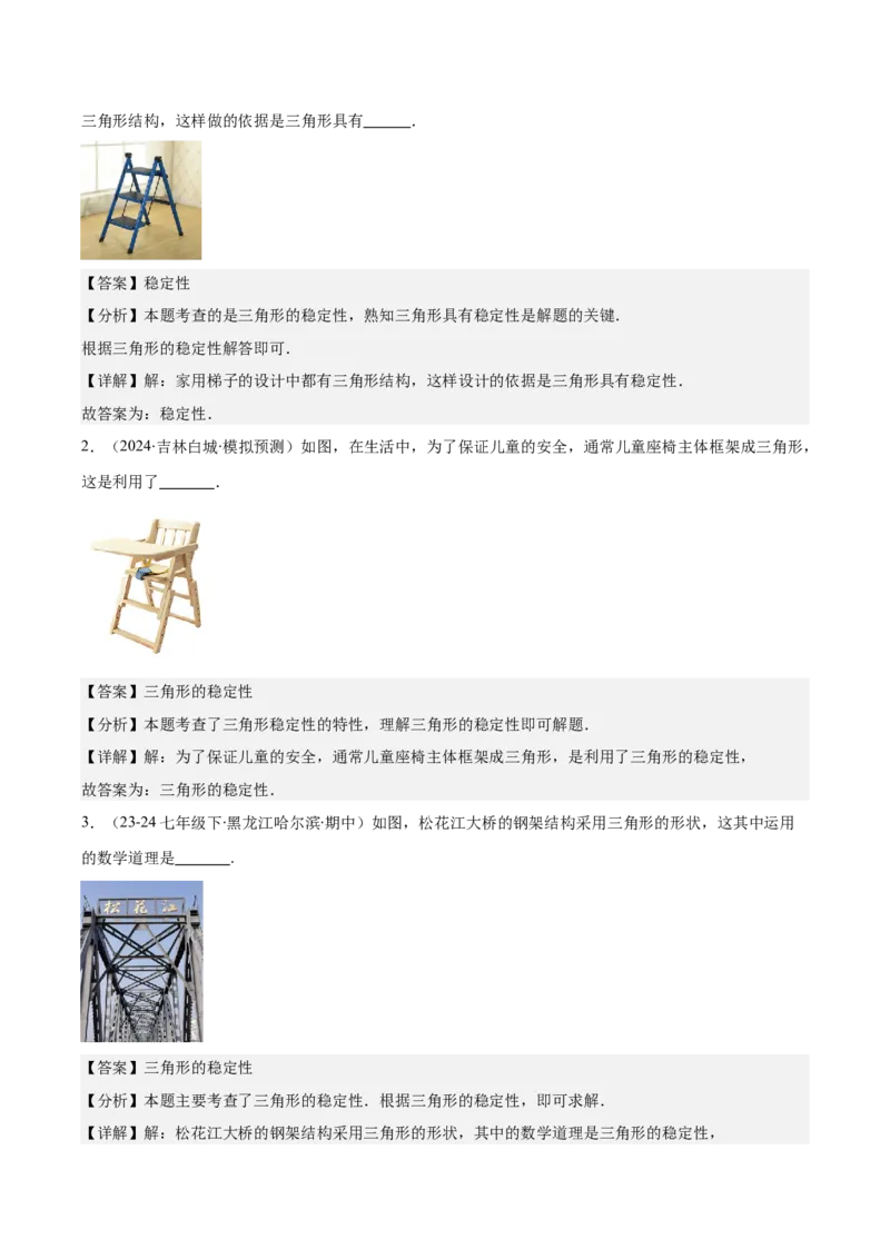 专题11.1三角形的三边关系、高线、中线及角平分线(教师版)_初中数学_八年级数学上册（人教版）_重难点专题提优-V8_2025版