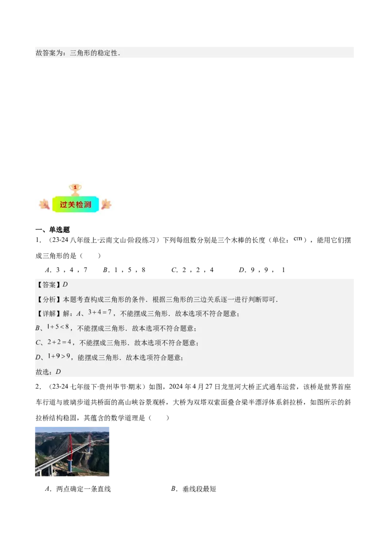 专题11.1三角形的三边关系、高线、中线及角平分线(教师版)_初中数学_八年级数学上册（人教版）_重难点专题提优-V8_2025版