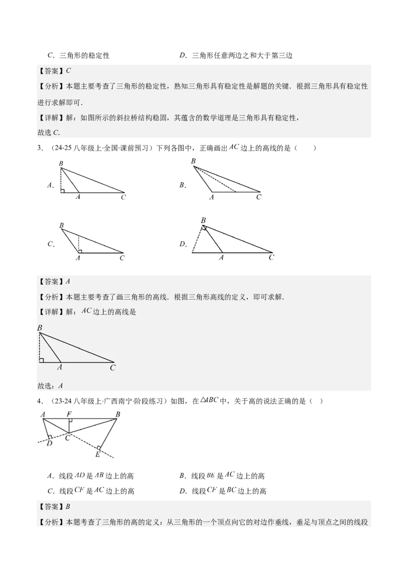 专题11.1三角形的三边关系、高线、中线及角平分线(教师版)_初中数学_八年级数学上册（人教版）_重难点专题提优-V8_2025版