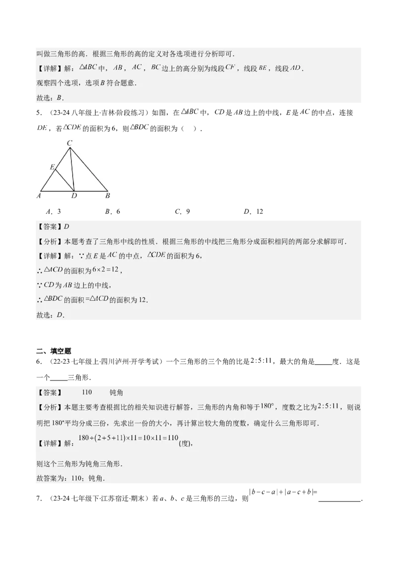 专题11.1三角形的三边关系、高线、中线及角平分线(教师版)_初中数学_八年级数学上册（人教版）_重难点专题提优-V8_2025版
