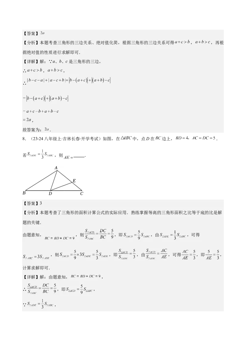 专题11.1三角形的三边关系、高线、中线及角平分线(教师版)_初中数学_八年级数学上册（人教版）_重难点专题提优-V8_2025版