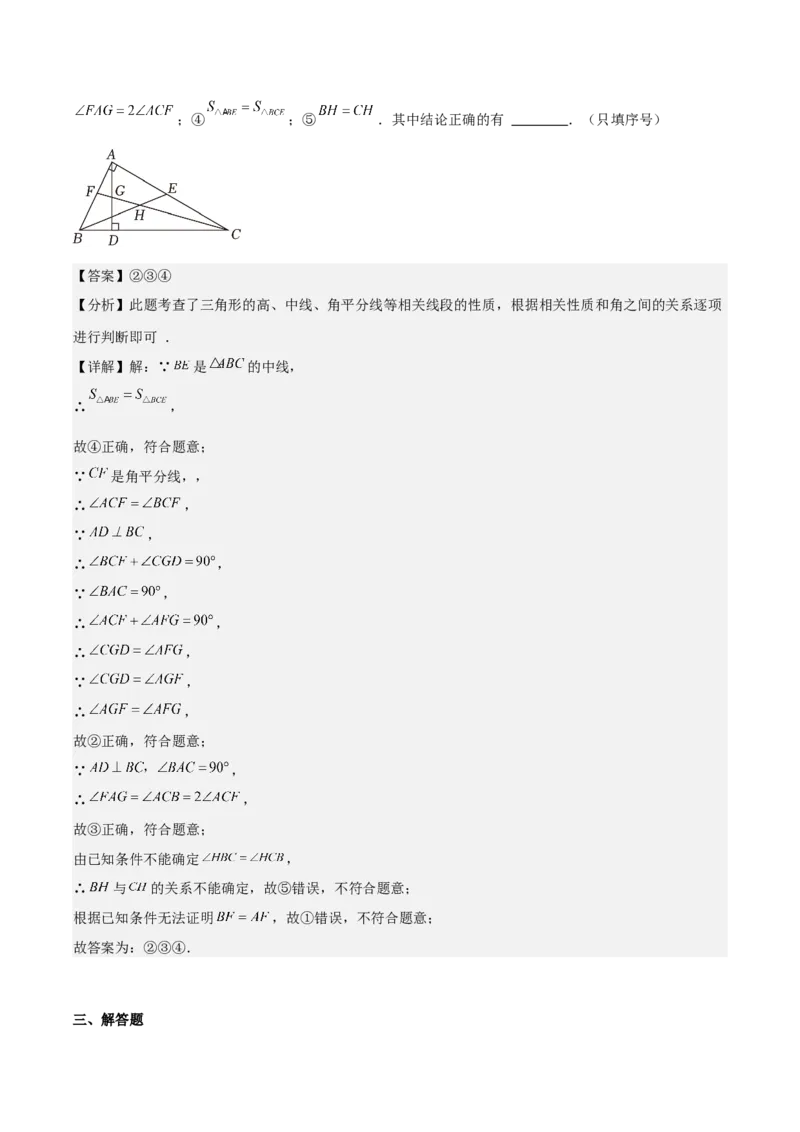 专题11.1三角形的三边关系、高线、中线及角平分线(教师版)_初中数学_八年级数学上册（人教版）_重难点专题提优-V8_2025版