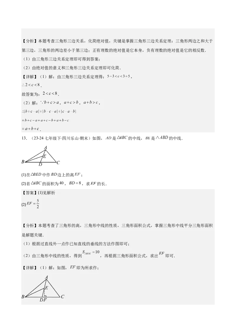 专题11.1三角形的三边关系、高线、中线及角平分线(教师版)_初中数学_八年级数学上册（人教版）_重难点专题提优-V8_2025版