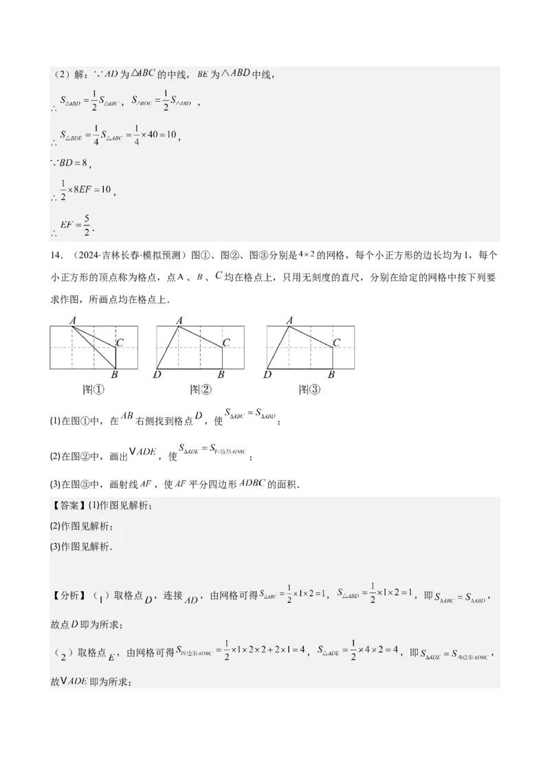 专题11.1三角形的三边关系、高线、中线及角平分线(教师版)_初中数学_八年级数学上册（人教版）_重难点专题提优-V8_2025版