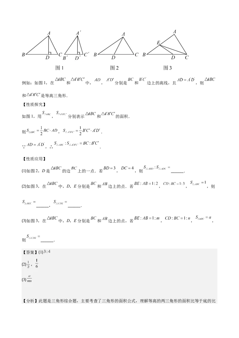 专题11.1三角形的三边关系、高线、中线及角平分线(教师版)_初中数学_八年级数学上册（人教版）_重难点专题提优-V8_2025版