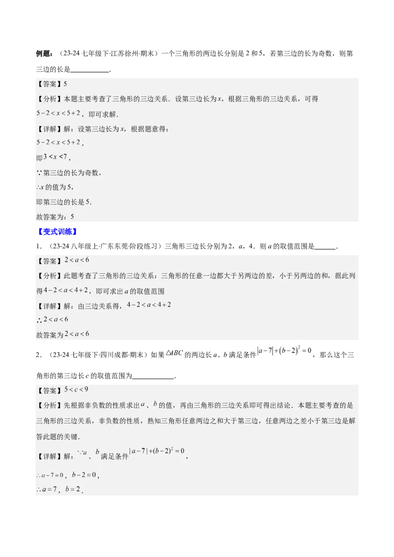 专题11.1三角形的三边关系、高线、中线及角平分线(教师版)_初中数学_八年级数学上册（人教版）_重难点专题提优-V8_2025版