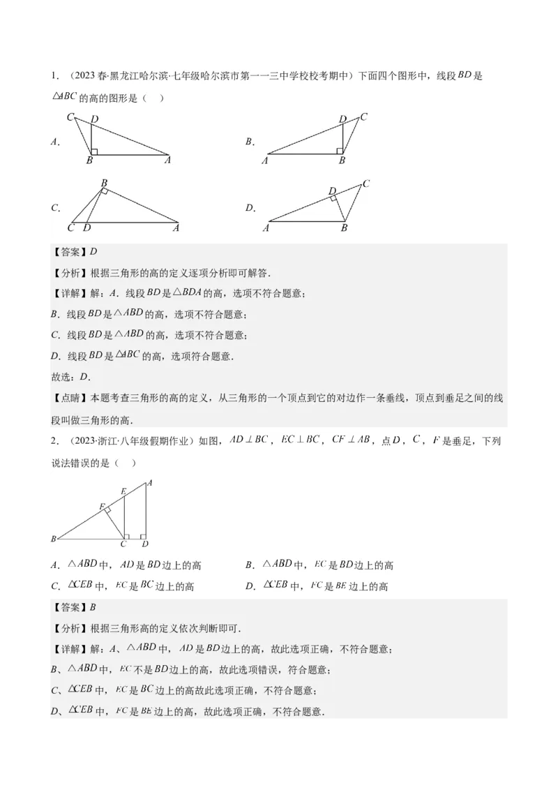 专题11.1三角形的三边关系、高线、中线及角平分线(教师版)_初中数学_八年级数学上册（人教版）_重难点专题提优-V8_2025版