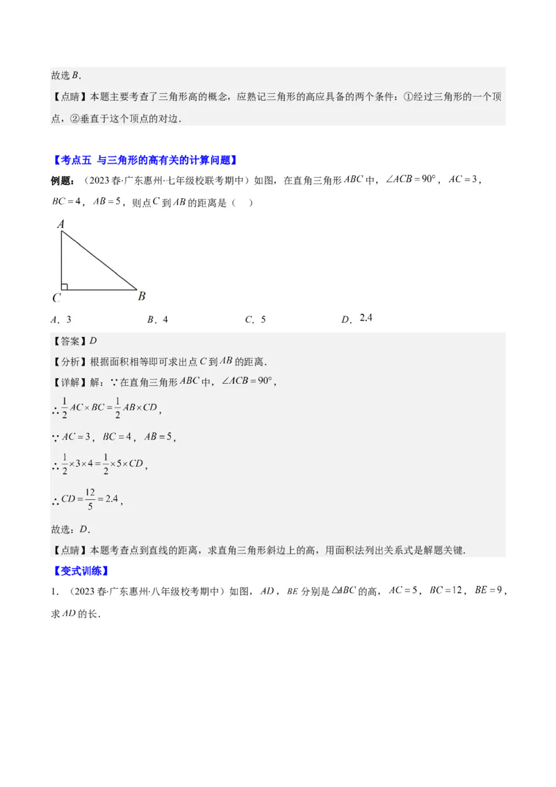 专题11.1三角形的三边关系、高线、中线及角平分线(教师版)_初中数学_八年级数学上册（人教版）_重难点专题提优-V8_2025版