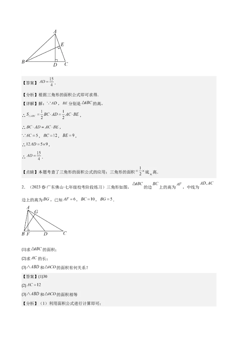 专题11.1三角形的三边关系、高线、中线及角平分线(教师版)_初中数学_八年级数学上册（人教版）_重难点专题提优-V8_2025版