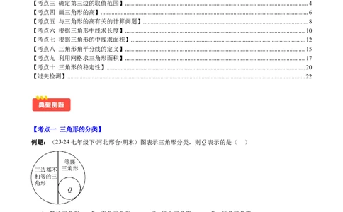 专题11.1三角形的三边关系、高线、中线及角平分线(教师版)_初中数学_八年级数学上册（人教版）_重难点专题提优-V8_2025版