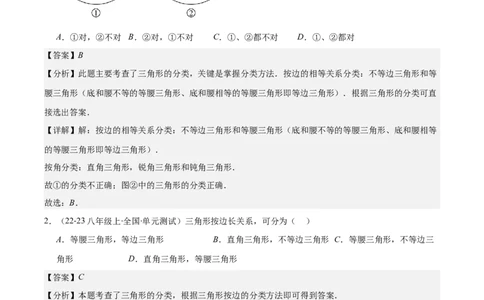 专题11.1三角形的三边关系、高线、中线及角平分线(教师版)_初中数学_八年级数学上册（人教版）_重难点专题提优-V8_2025版