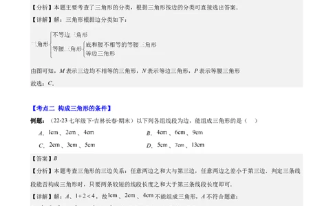 专题11.1三角形的三边关系、高线、中线及角平分线(教师版)_初中数学_八年级数学上册（人教版）_重难点专题提优-V8_2025版