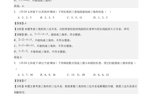 专题11.1三角形的三边关系、高线、中线及角平分线(教师版)_初中数学_八年级数学上册（人教版）_重难点专题提优-V8_2025版