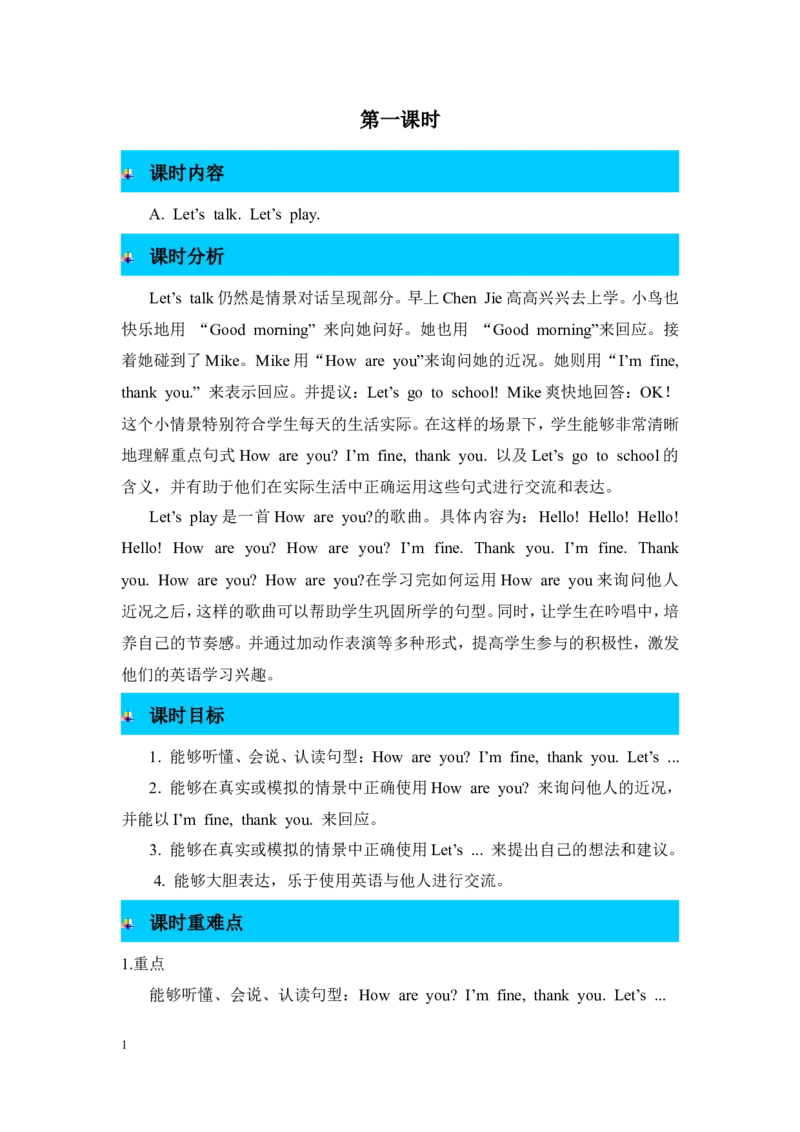 第一课时_26春四年级上下册人教版_四上英语合集人教版PEP英语四年级上册新教材（教学视频+课件+动画+音频+练习+教案）_19同步教案课件_人教pep3_3-6年级上册_Unit3Lookatme!_教案