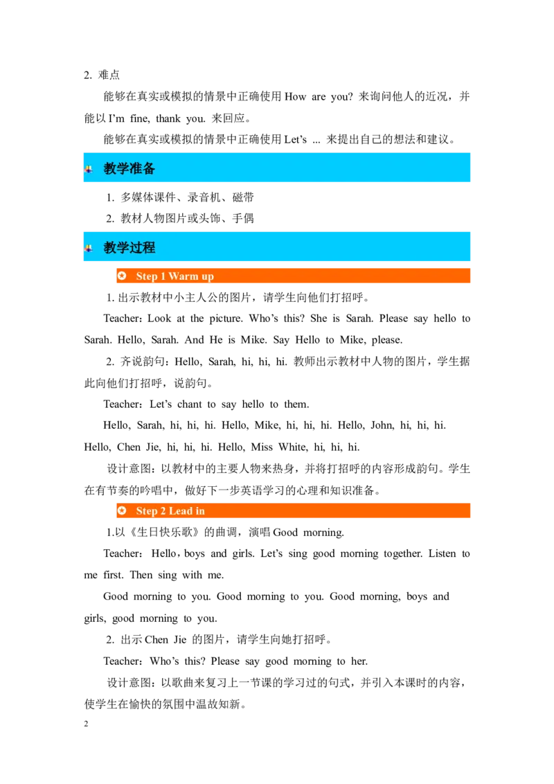 第一课时_26春四年级上下册人教版_四上英语合集人教版PEP英语四年级上册新教材（教学视频+课件+动画+音频+练习+教案）_19同步教案课件_人教pep3_3-6年级上册_Unit3Lookatme!_教案