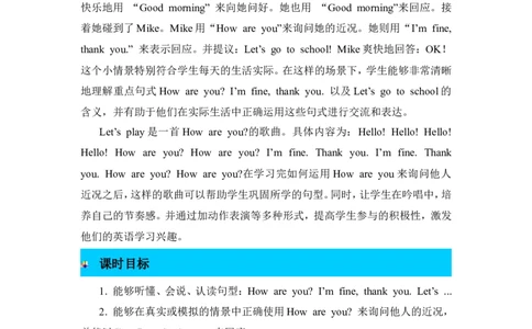 第一课时_26春四年级上下册人教版_四上英语合集人教版PEP英语四年级上册新教材（教学视频+课件+动画+音频+练习+教案）_19同步教案课件_人教pep3_3-6年级上册_Unit3Lookatme!_教案