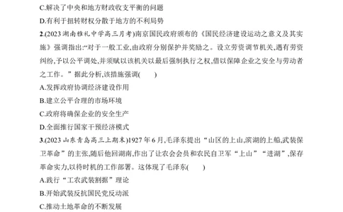 2025人教版新教材历史高考第一轮基础练--第20讲　南京国民政府的统治和中国开辟革命新道路（含答案）_07高考历史_2025年新高考资料_一轮复习