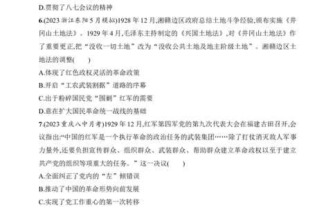2025人教版新教材历史高考第一轮基础练--第20讲　南京国民政府的统治和中国开辟革命新道路（含答案）_07高考历史_2025年新高考资料_一轮复习