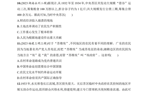 2025人教版新教材历史高考第一轮基础练--第20讲　南京国民政府的统治和中国开辟革命新道路（含答案）_07高考历史_2025年新高考资料_一轮复习