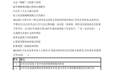 2025人教版新教材历史高考第一轮基础练--第20讲　南京国民政府的统治和中国开辟革命新道路（含答案）_07高考历史_2025年新高考资料_一轮复习